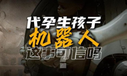 机器人生孩子视频,揭秘未来机器人生育新纪元